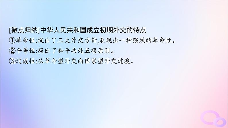 2025年高中历史第4单元民族关系与国家关系第14课当代中国的外交课件部编版选择性必修1第8页