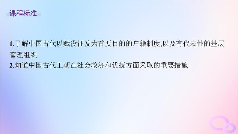 2025年高中历史第6单元第17课中国古代的户籍制度与社会治理课件部编版选择性必修1第3页