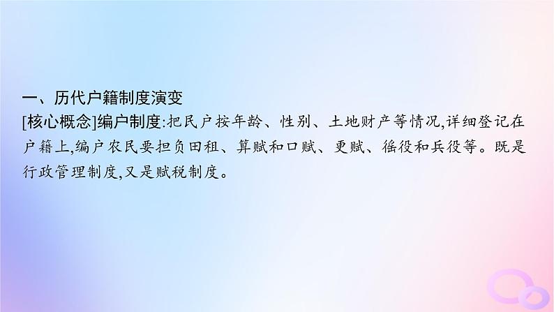 2025年高中历史第6单元第17课中国古代的户籍制度与社会治理课件部编版选择性必修1第6页