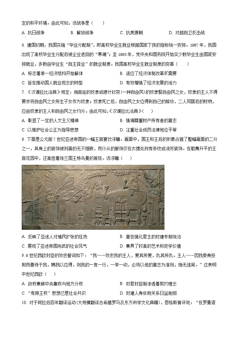 安徽省太和中学2023-2024学年高一下学期期中考试历史试题(原卷版)第2页