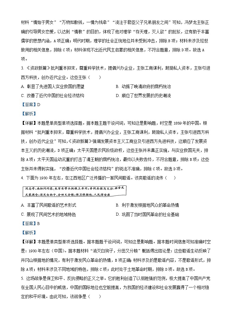 安徽省太和中学2023-2024学年高一下学期期中考试历史试题(解析版)第2页