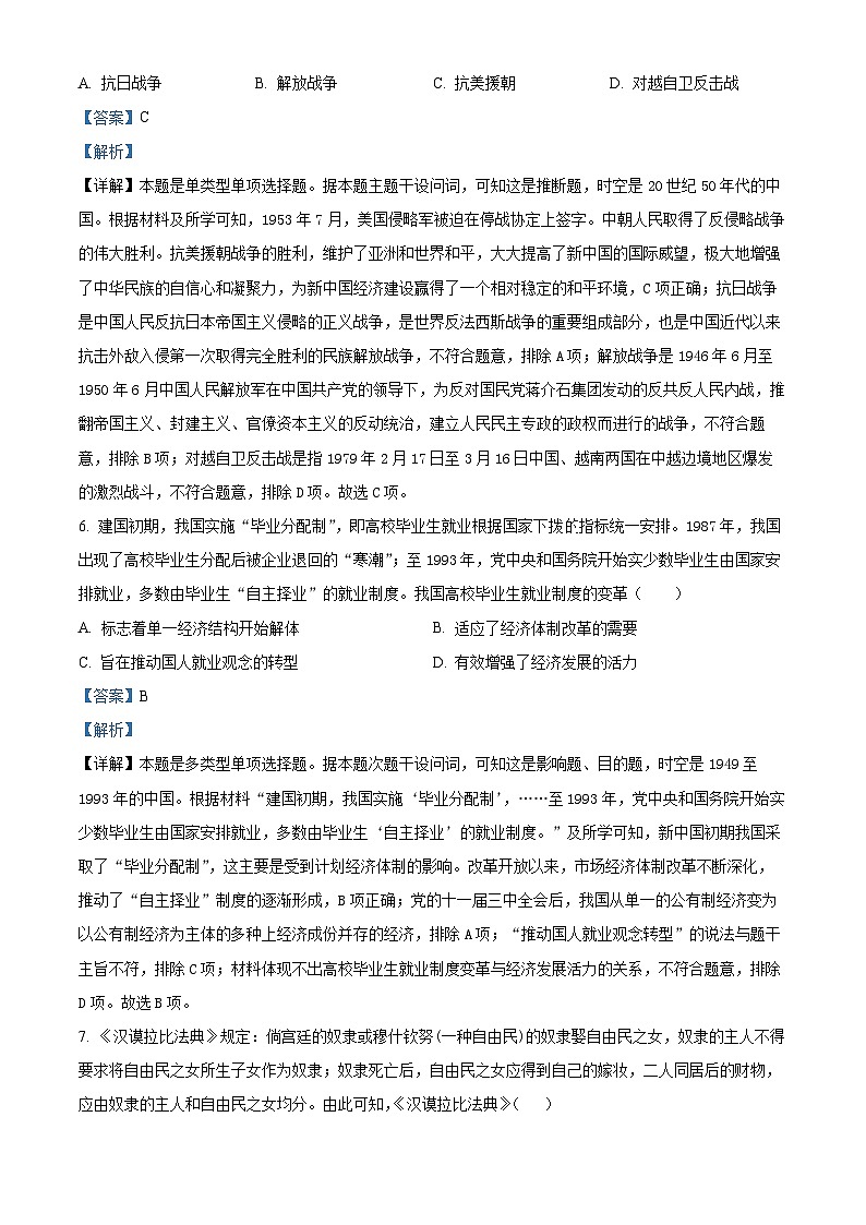 安徽省太和中学2023-2024学年高一下学期期中考试历史试题(解析版)第3页