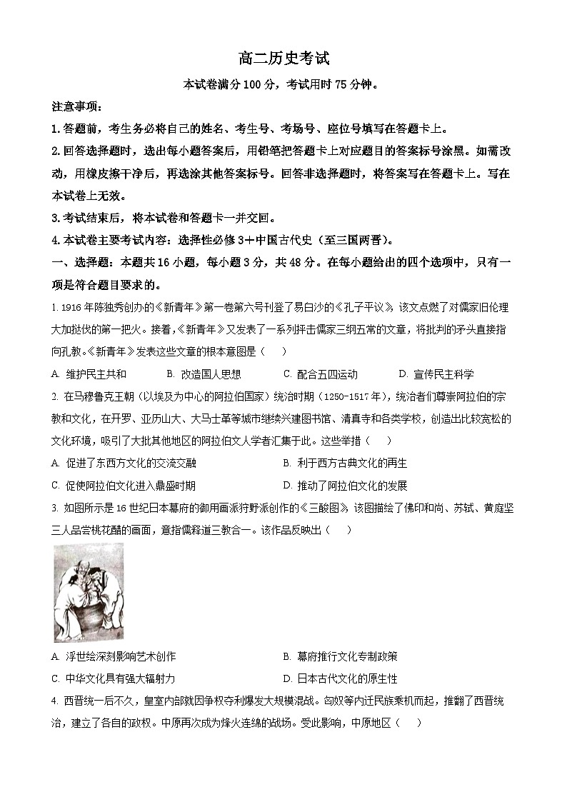 河北省秦皇岛市卢龙县2023-2024学年高二下学期5月月考历史试题(原卷版)第1页