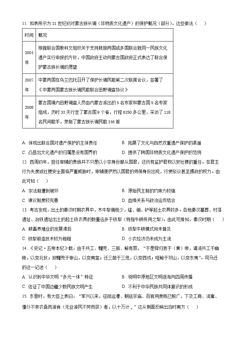 河北省秦皇岛市卢龙县2023-2024学年高二下学期5月月考历史试题(原卷版)第3页