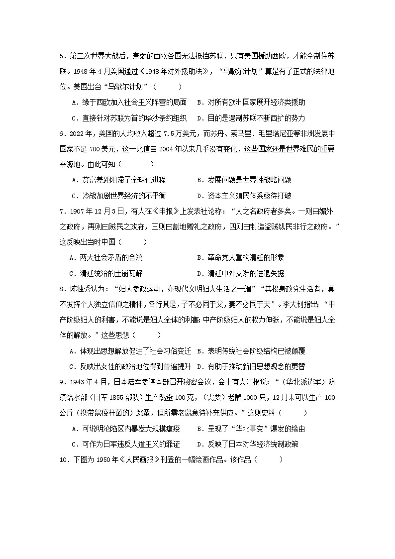 福建省2024届高三下学期模拟预测历史试题(Word版附解析)第2页