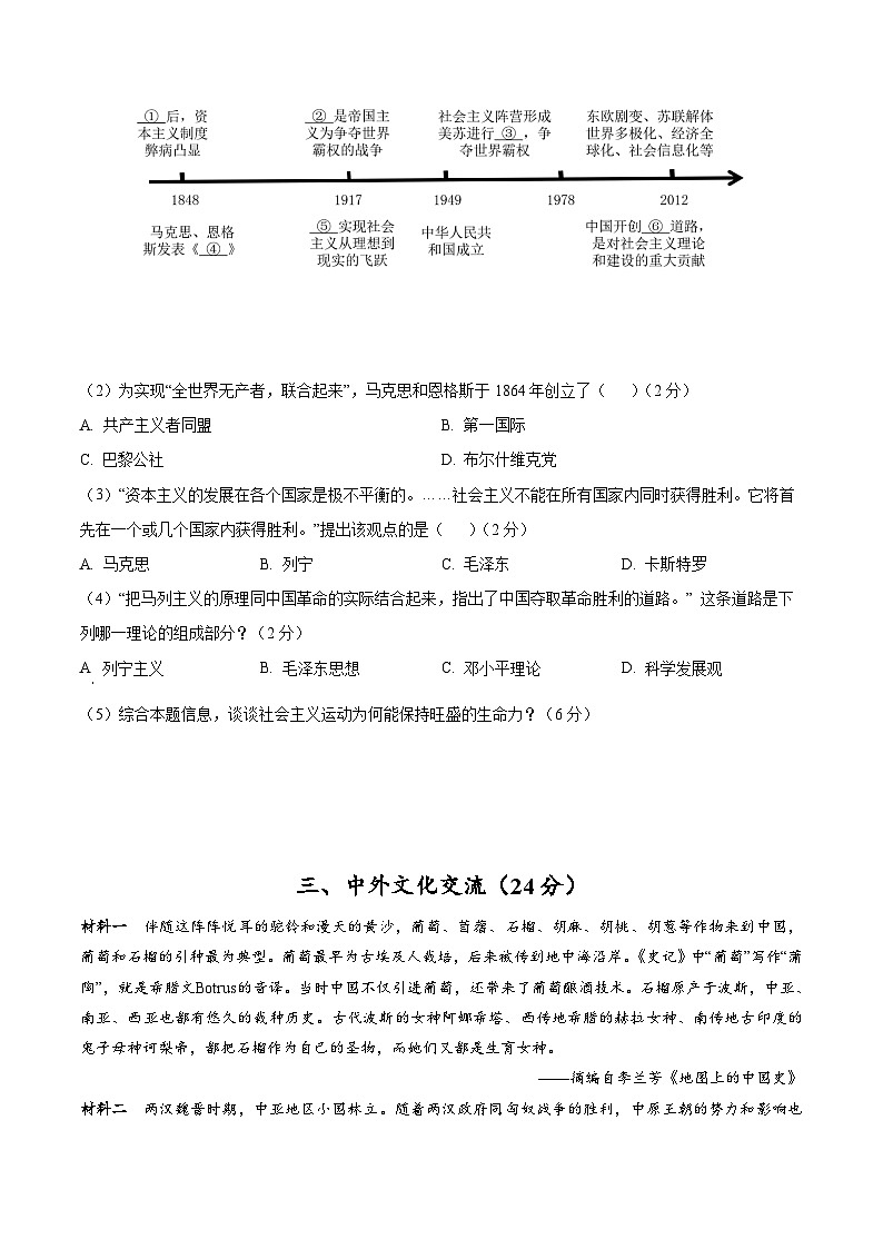模拟卷03-【冲刺高考·临考模拟】备战2024年高考历史模拟卷(上海专用)03