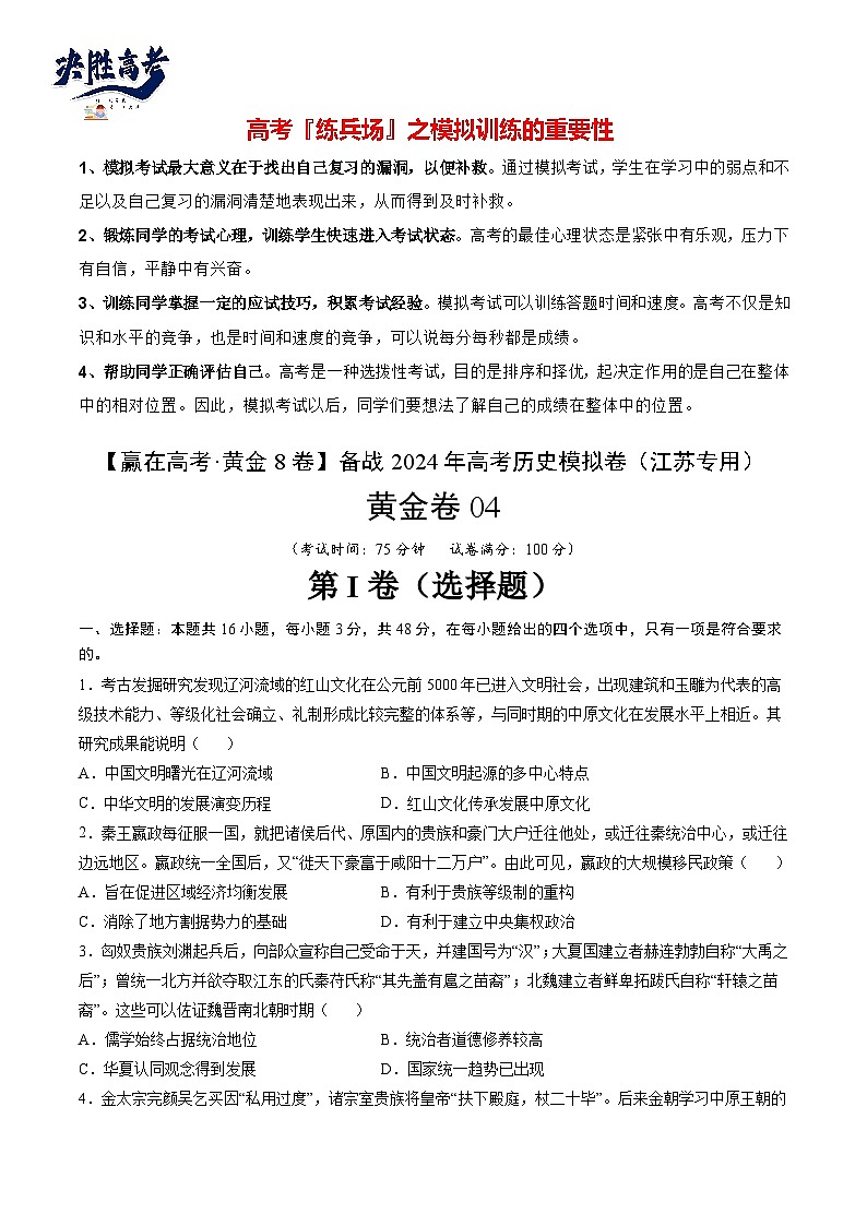 模拟卷04(江苏专用)(考试版)第1页