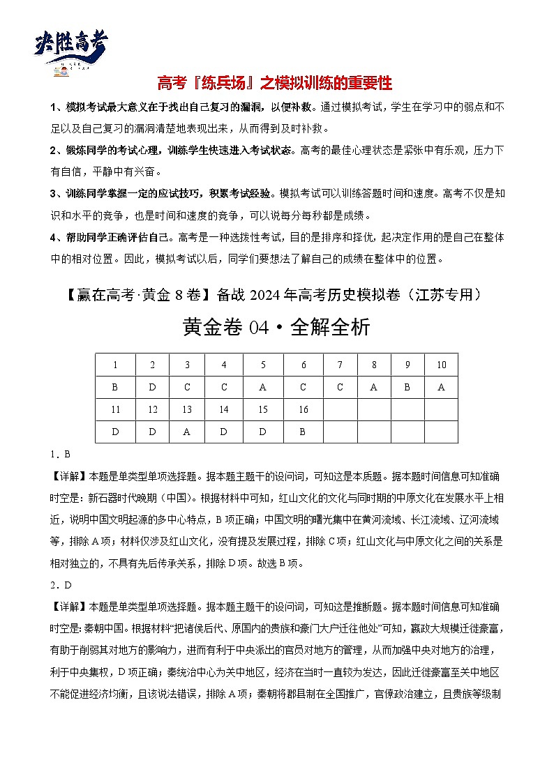 模拟卷04(江苏专用)(全解全析)第1页
