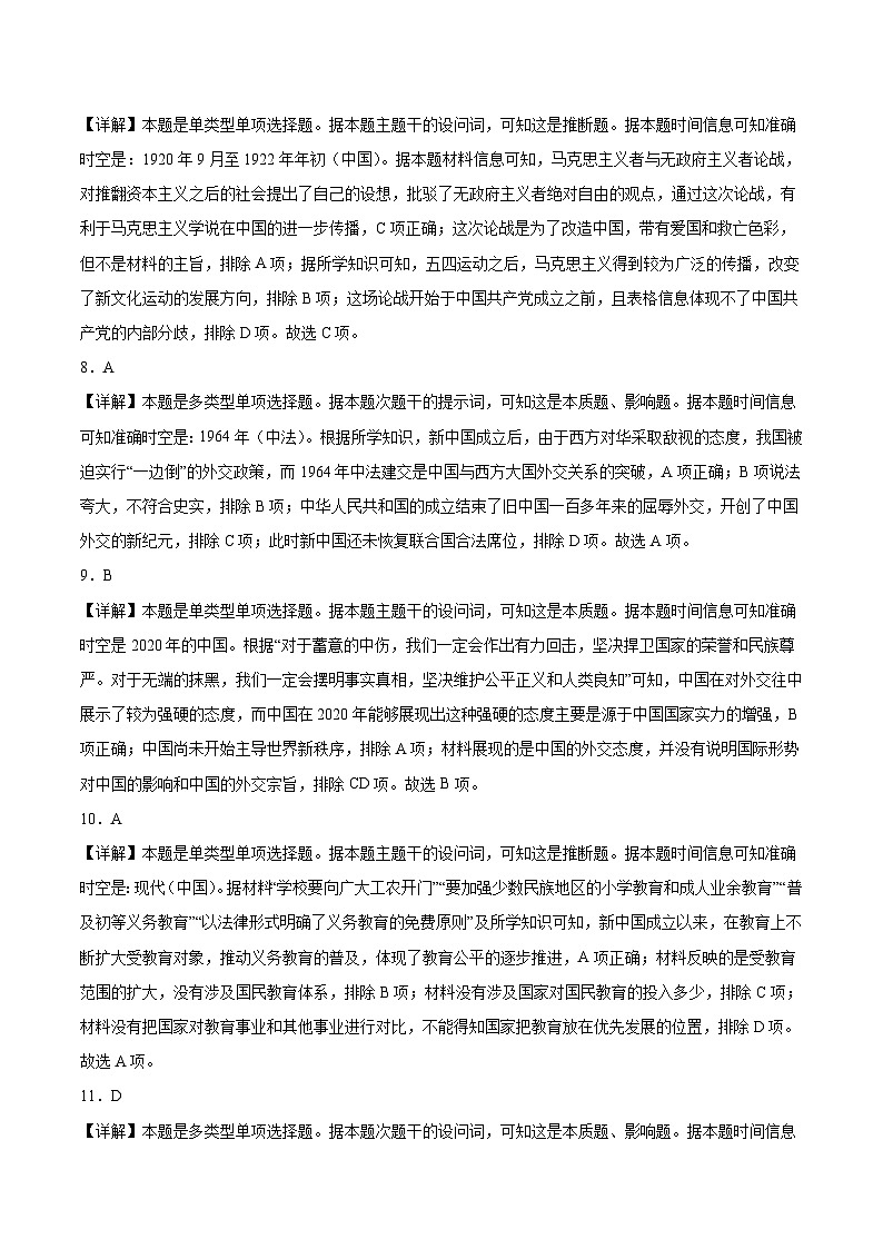 模拟卷04(江苏专用)(全解全析)第3页