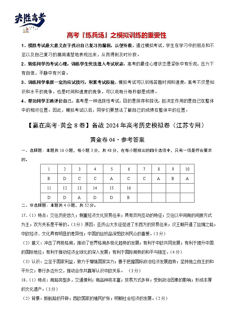 模拟卷04(江苏专用)(参考答案)第1页