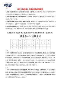 模擬卷07-【沖刺高考·臨考模擬】備戰(zhàn)2024年高考歷史模擬卷(江蘇專用)