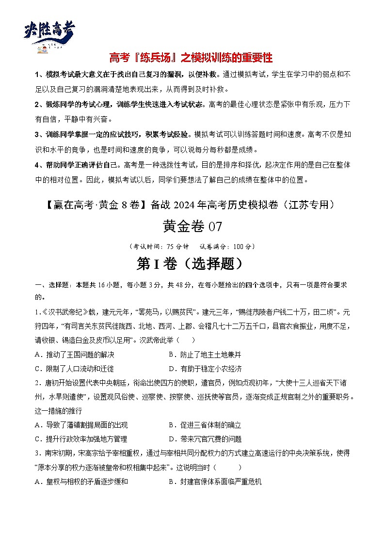 模拟卷07(江苏专用)(考试版)第1页