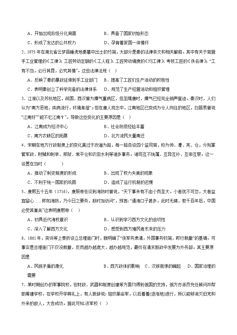 模拟卷01-【冲刺高考·临考模拟】备战2024年高考历史模拟卷(北京专用)02