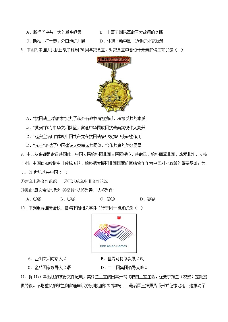 模拟卷01-【冲刺高考·临考模拟】备战2024年高考历史模拟卷(北京专用)03