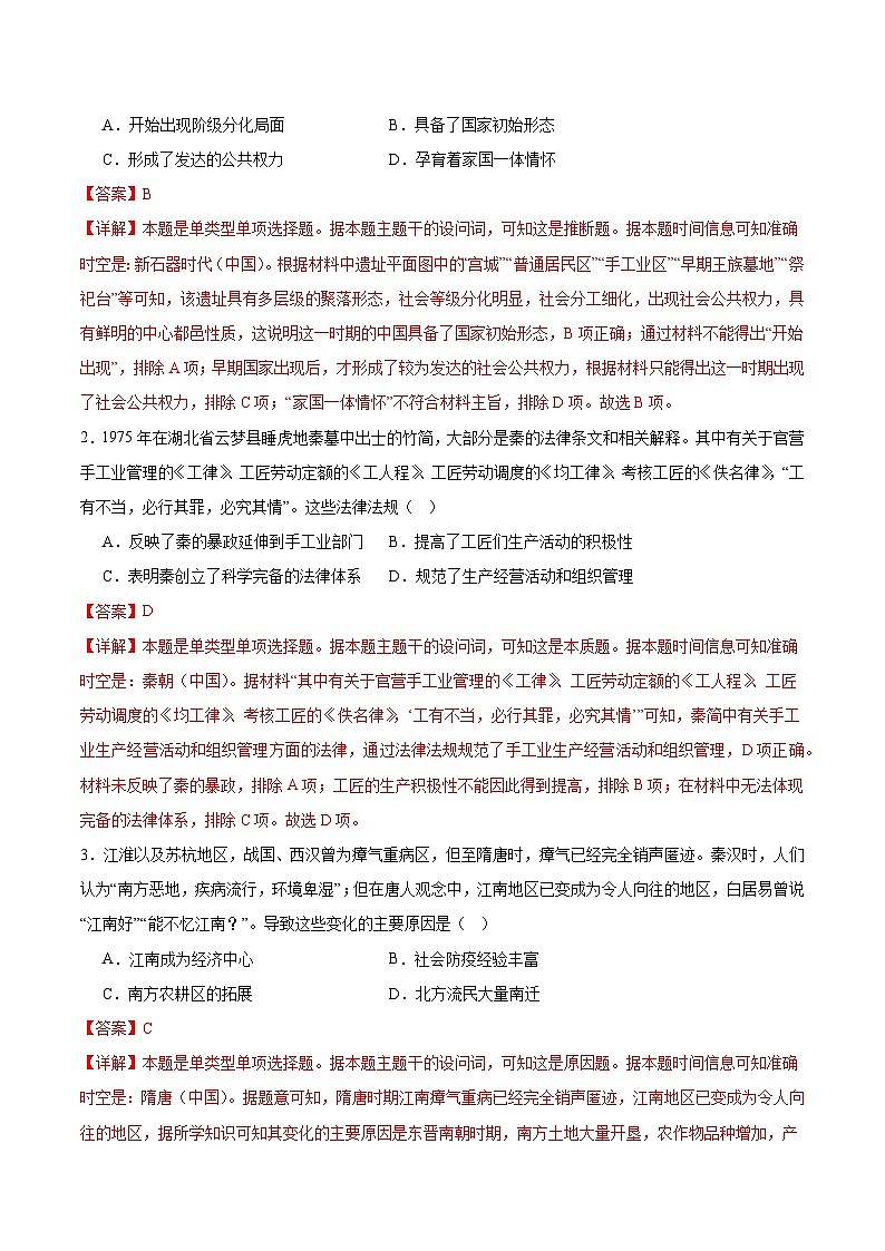 模拟卷01-【冲刺高考·临考模拟】备战2024年高考历史模拟卷(北京专用)02