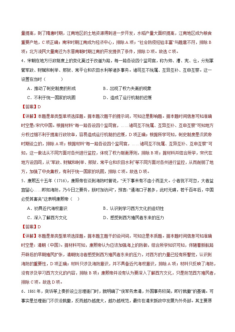 模拟卷01-【冲刺高考·临考模拟】备战2024年高考历史模拟卷(北京专用)03