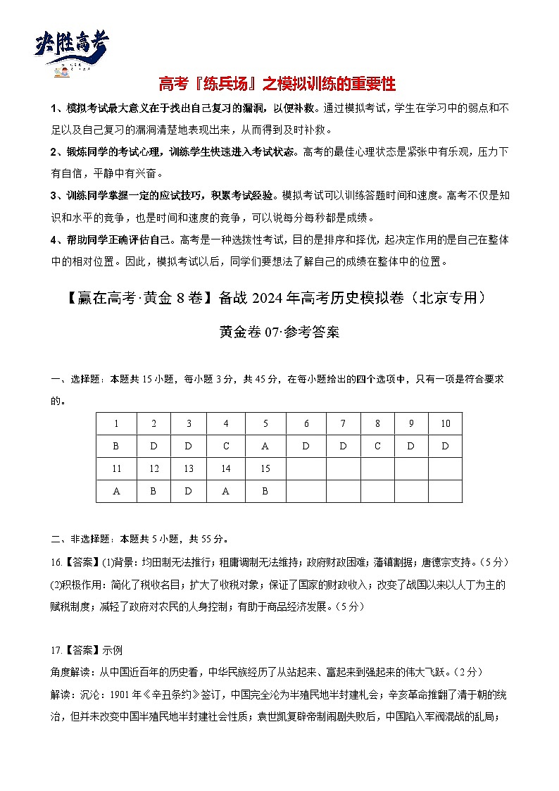 模擬卷07（參考答案）第1頁