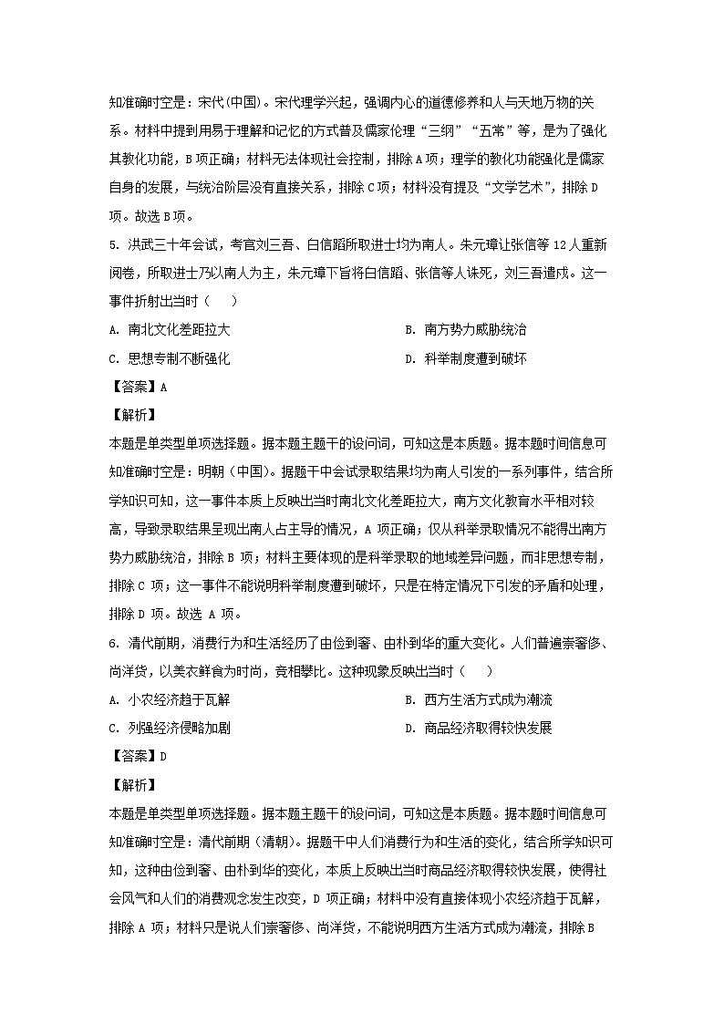 【历史】2024届广东省高三下学期5月大联考(三模)试卷(解析版)第3页