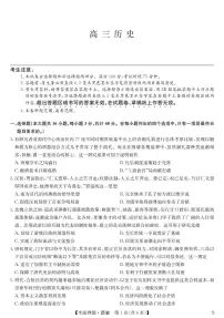九师联盟2024届高三年级下学期考前押题 历史试题及答案