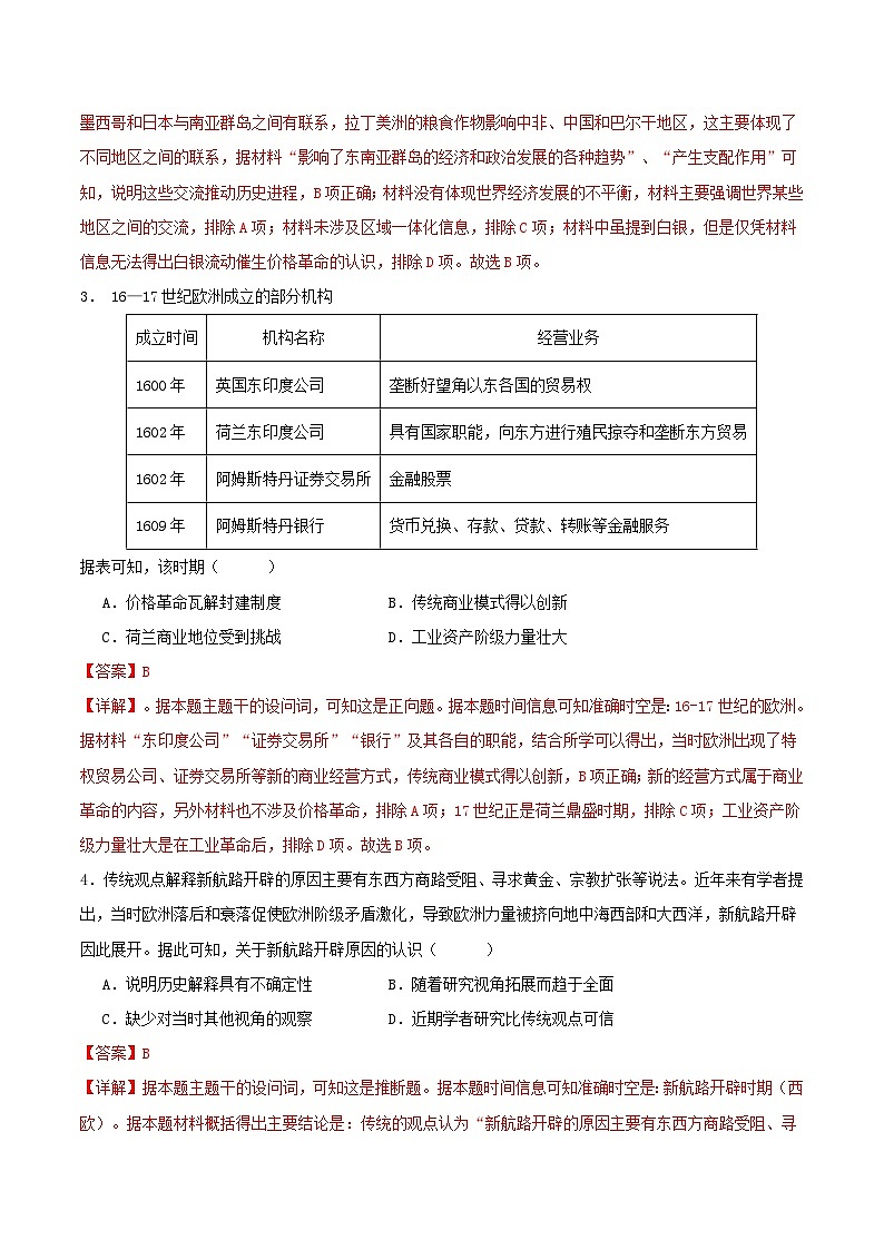备战2024年高考历史易错题精选世界近代史选择题50题专练教师版第2页