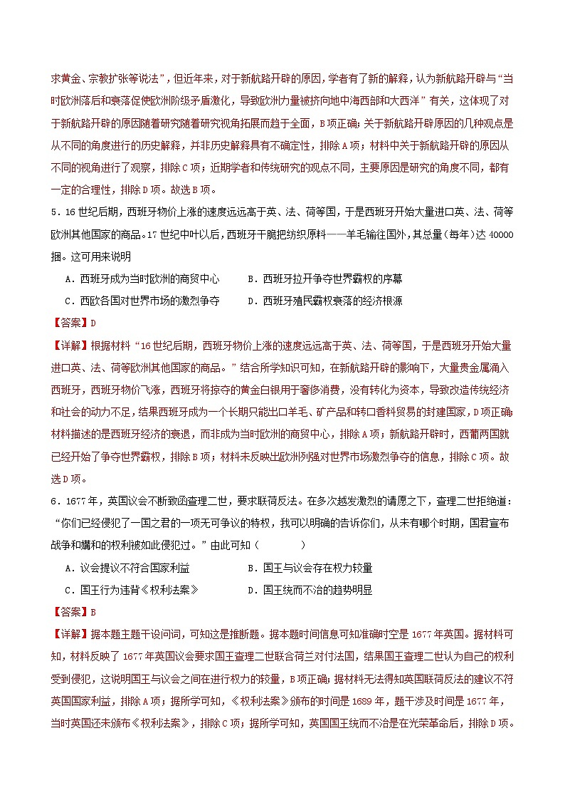 备战2024年高考历史易错题精选世界近代史选择题50题专练教师版第3页