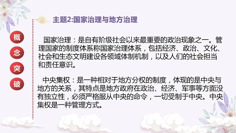 古代中国的国家制度与治理体系课件--2024届高三历史统编版二轮复习第6页