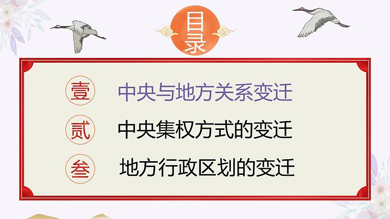 古代中国的国家制度与治理体系课件--2024届高三历史统编版二轮复习第8页