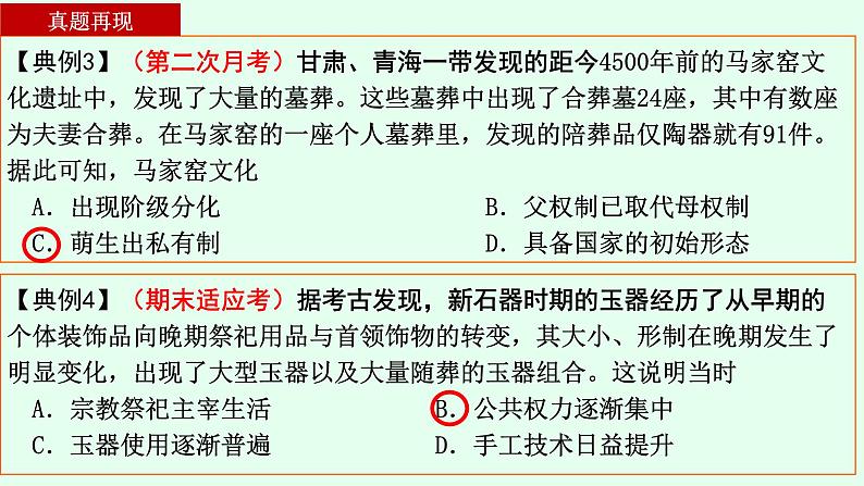 第一讲 中华文明的起源、先秦的国家治理与中国古代君主专制的演进 课件--2024届高三历史二轮复习08