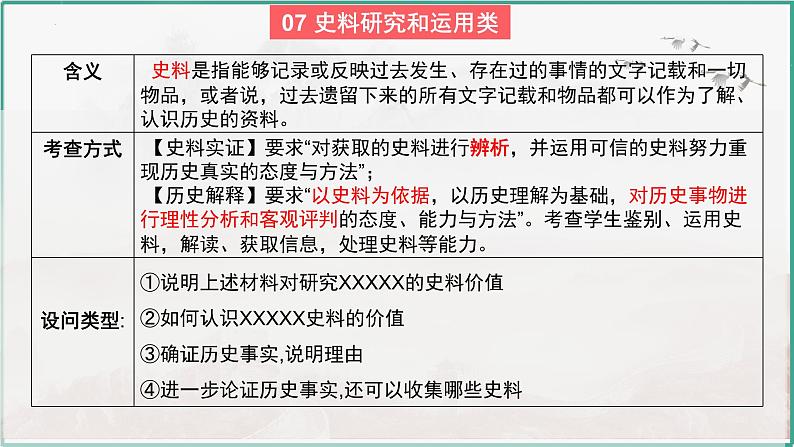 高考历史开放题解题思路和方法:史料研究和运用类---2024届高三历史统编版二轮复习课件PPT第3页