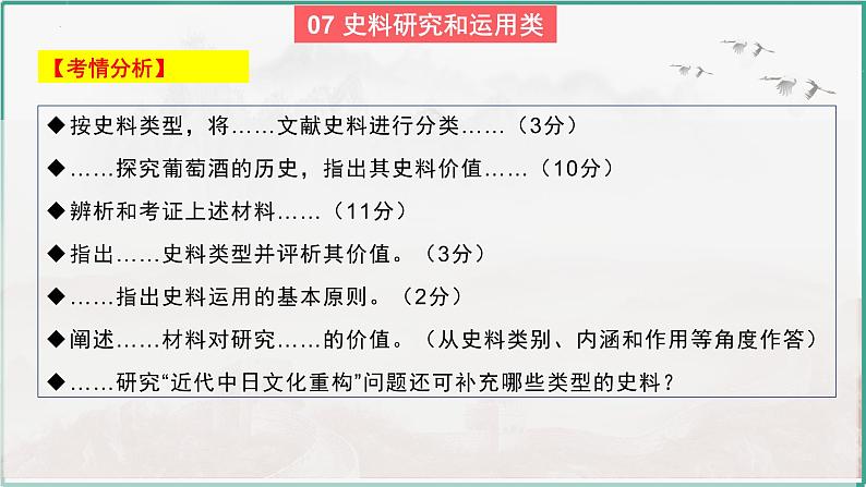 高考历史开放题解题思路和方法:史料研究和运用类---2024届高三历史统编版二轮复习课件PPT第5页