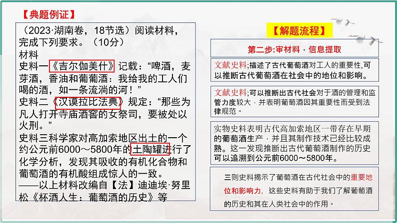 高考历史开放题解题思路和方法:史料研究和运用类---2024届高三历史统编版二轮复习课件PPT第7页