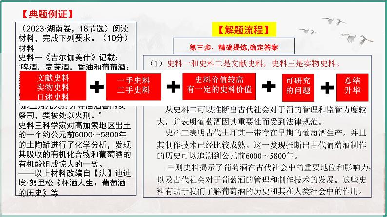 高考历史开放题解题思路和方法:史料研究和运用类---2024届高三历史统编版二轮复习课件PPT第8页