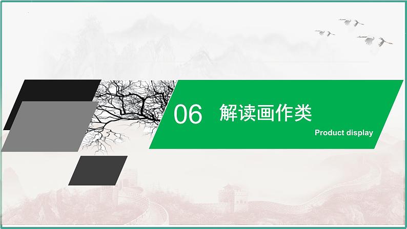 高考历史开放题解题思路和方法:解读画作类-【题型觉醒】--2024届高三历史统编版二轮复习课件PPT第2页