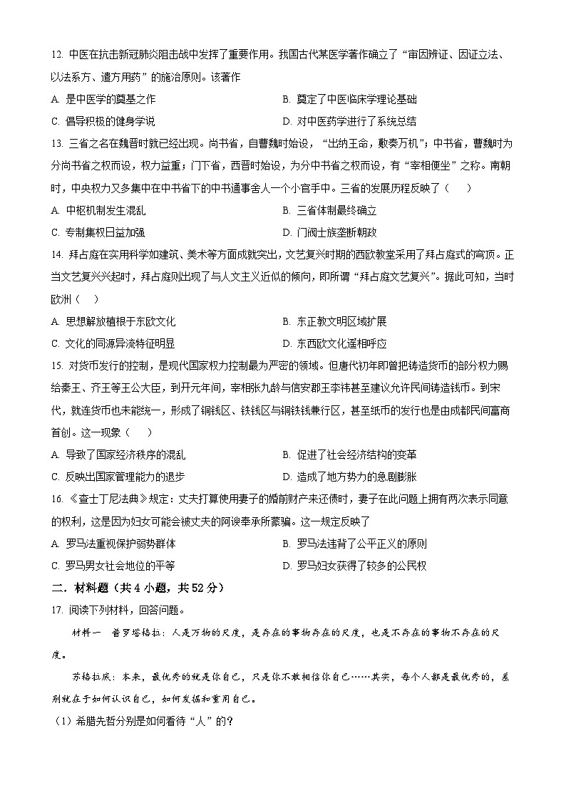湖南省岳阳县一中、汨罗市一中2023-2024学年高二下学期5月联考历史试题(Word版附解析)03