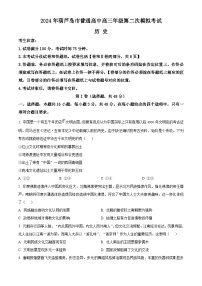 遼寧省葫蘆島市2024屆高三下學(xué)期第二次模擬考試歷史試題（Word版附解析）