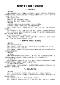 高中历史2024届高考大题满分解题思路（共7类）