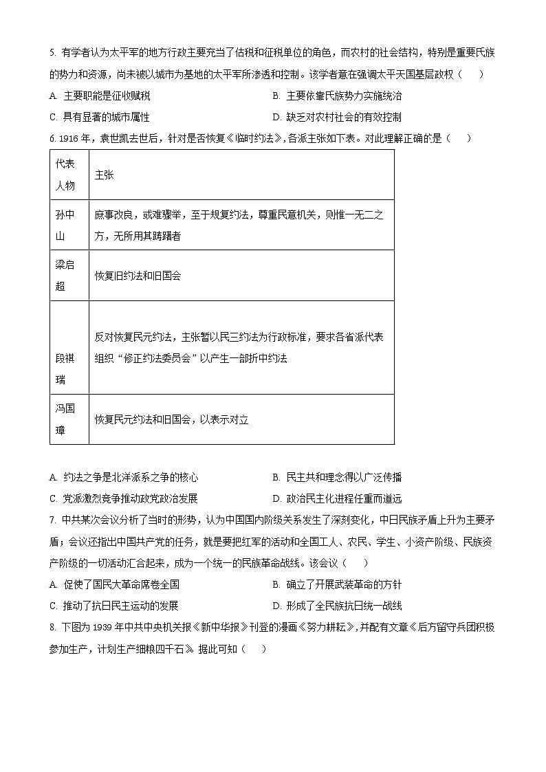 2024届甘肃省靖远县第二中学高三下学期模拟预测历史试题(学生版)第2页