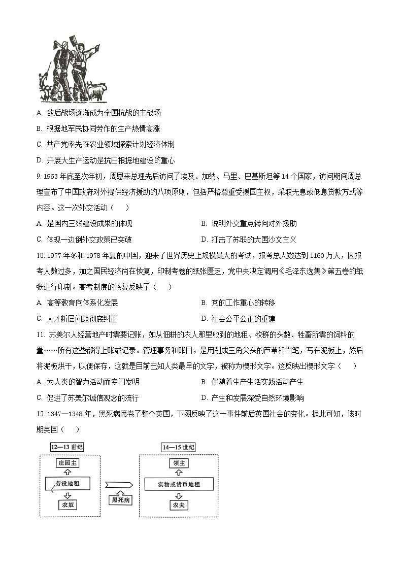 2024届甘肃省靖远县第二中学高三下学期模拟预测历史试题(学生版)第3页
