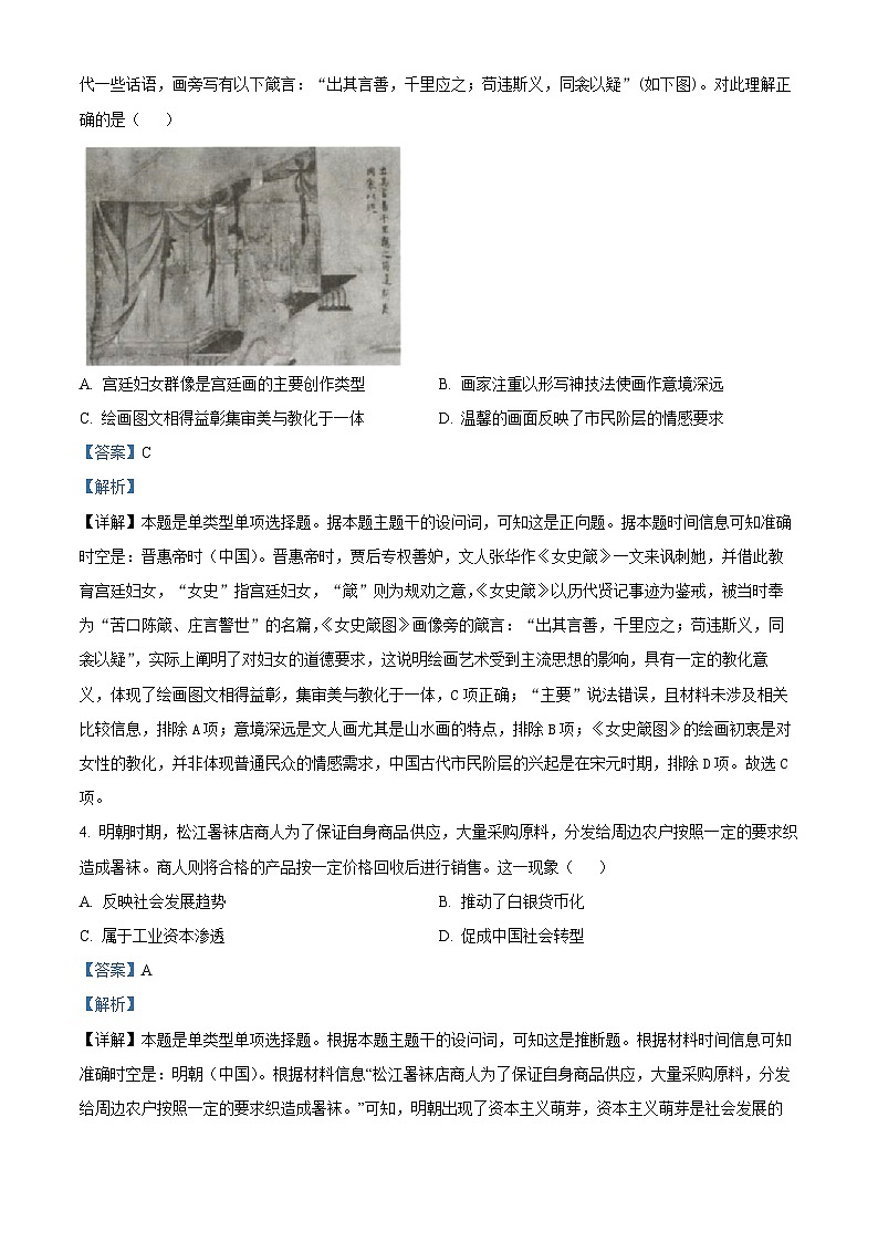 2024届甘肃省靖远县第二中学高三下学期模拟预测历史试题(教师版)第2页