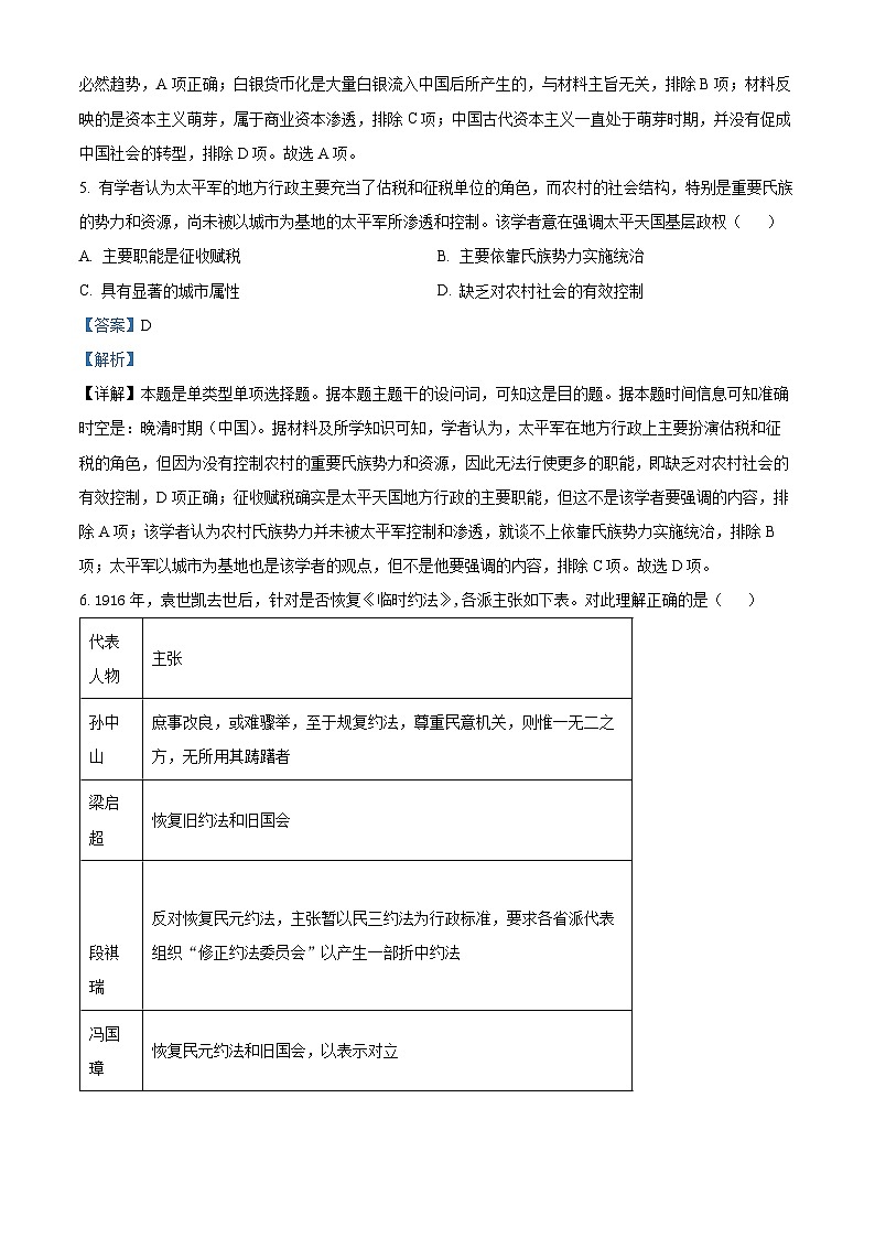 2024届甘肃省靖远县第二中学高三下学期模拟预测历史试题(教师版)第3页