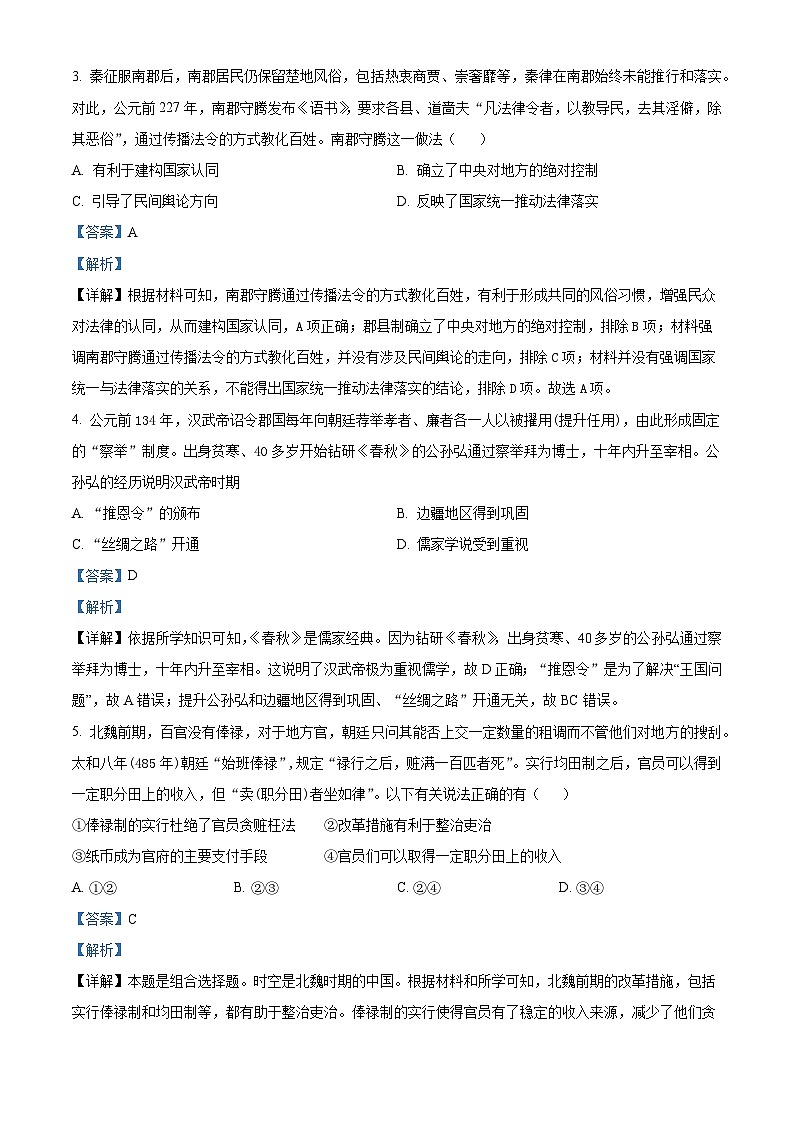江苏省五市十一校2023-2024学年高二下学期5月阶段联考(选修 )历史试题(学生版+教师版)02