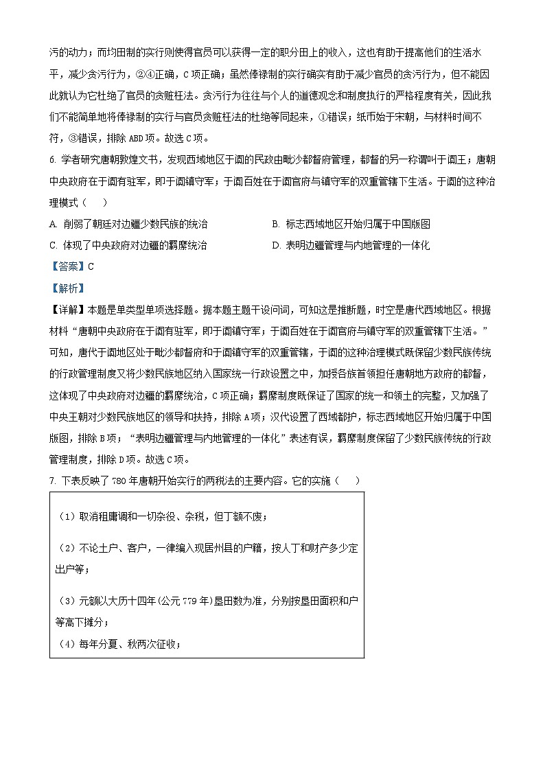 江苏省五市十一校2023-2024学年高二下学期5月阶段联考(选修 )历史试题(学生版+教师版)03