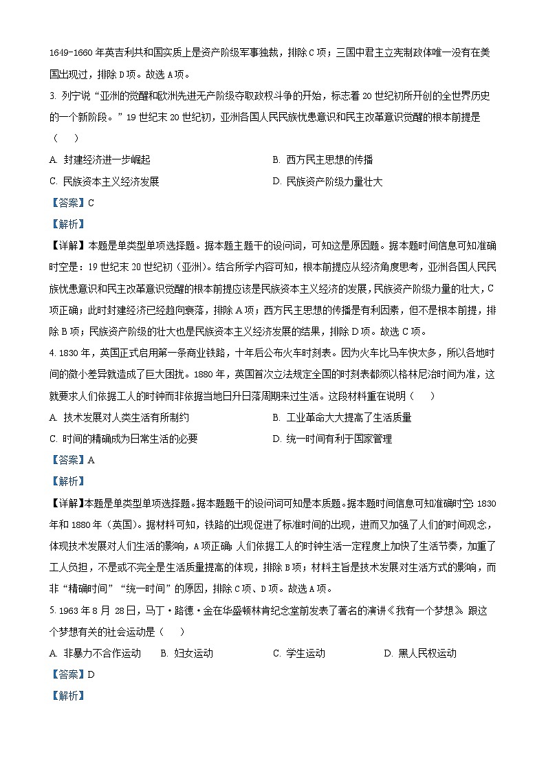 天津市双菱中学2023-2024学年高一下学期月考(二)历史试题(教师版)第2页