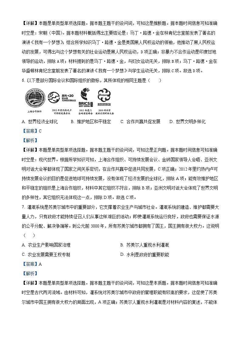 天津市双菱中学2023-2024学年高一下学期月考(二)历史试题(教师版)第3页