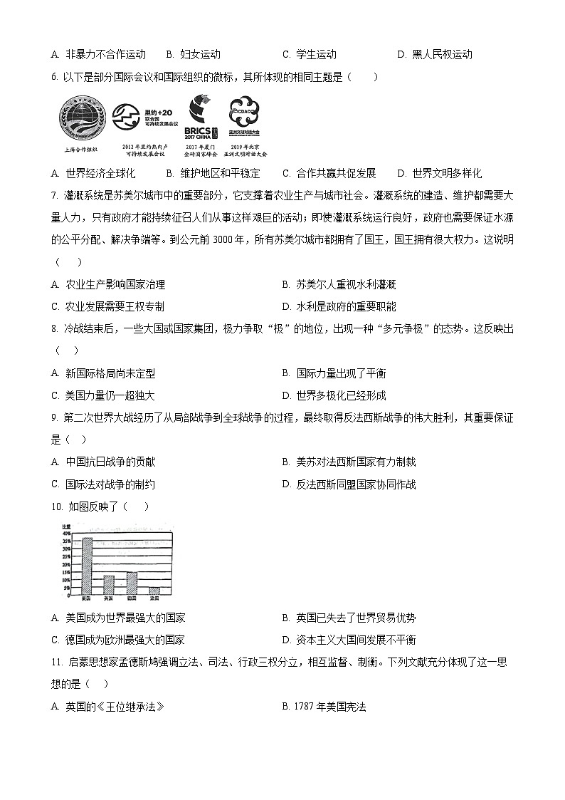 天津市双菱中学2023-2024学年高一下学期月考(二)历史试题(学生版)第2页