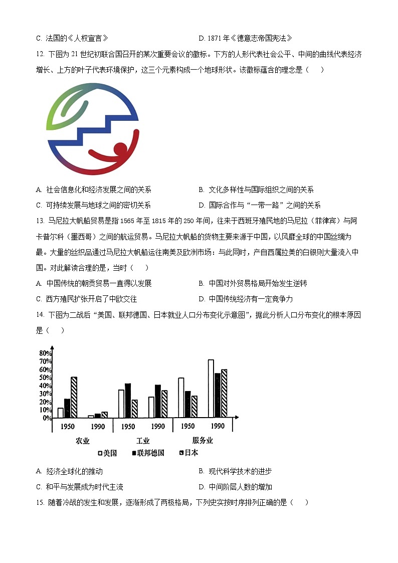 天津市双菱中学2023-2024学年高一下学期月考(二)历史试题(学生版)第3页