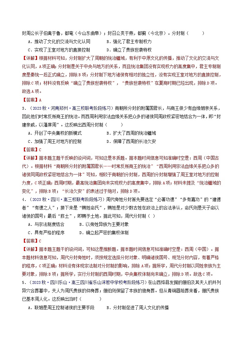 备战2024年高考历史易错题精选专题01先秦至秦汉:从中华文明起源到统一多民族封建国家的建立和巩固教师版第3页