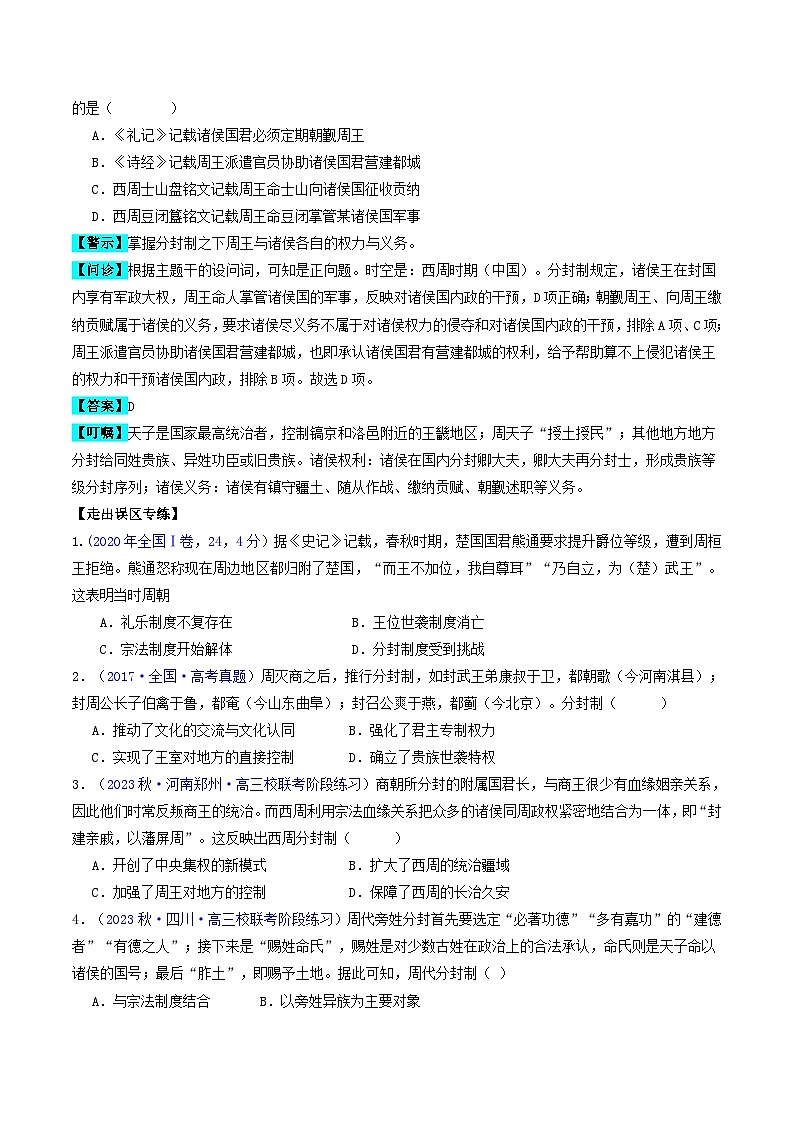 备战2024年高考历史易错题精选专题01先秦至秦汉:从中华文明起源到统一多民族封建国家的建立和巩固学生版第2页
