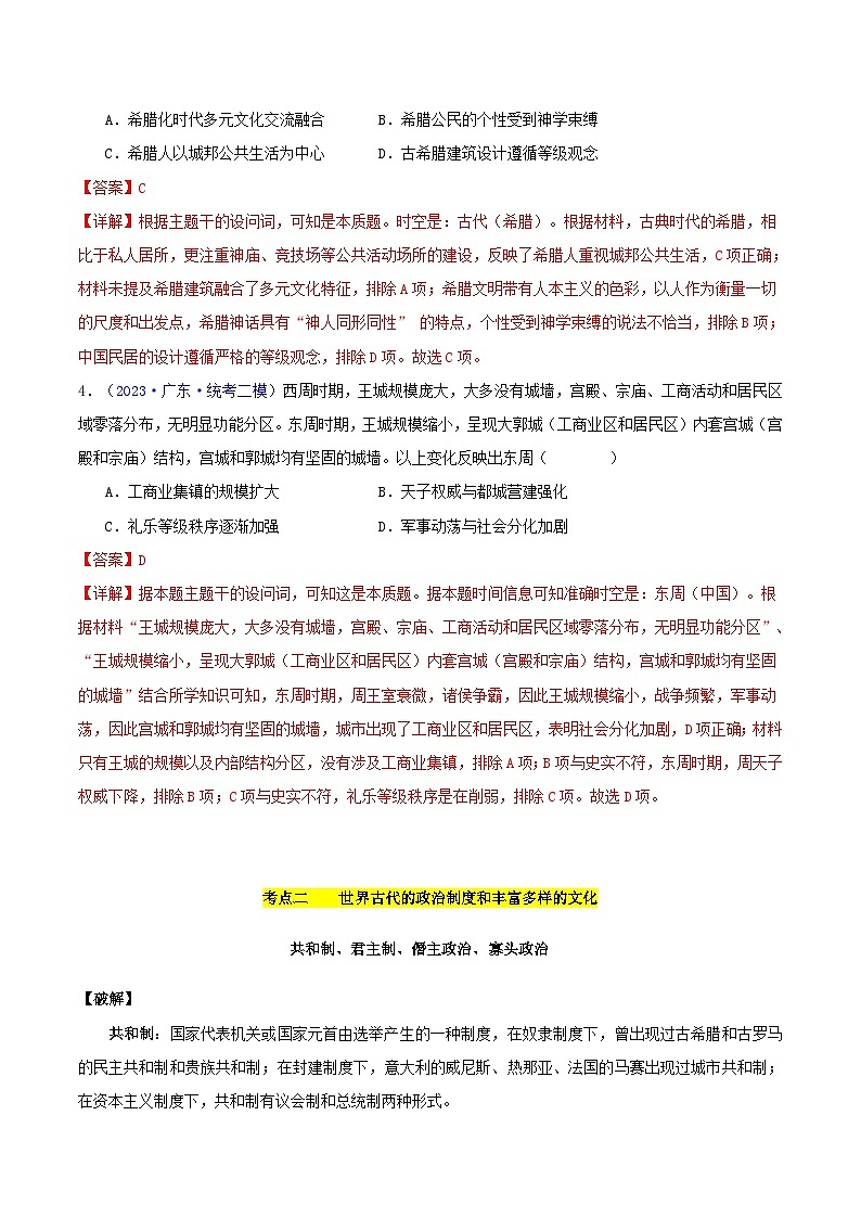 备战2024年高考历史易错题精选专题11世界古代史:选择性必修贯通部分教师版第3页
