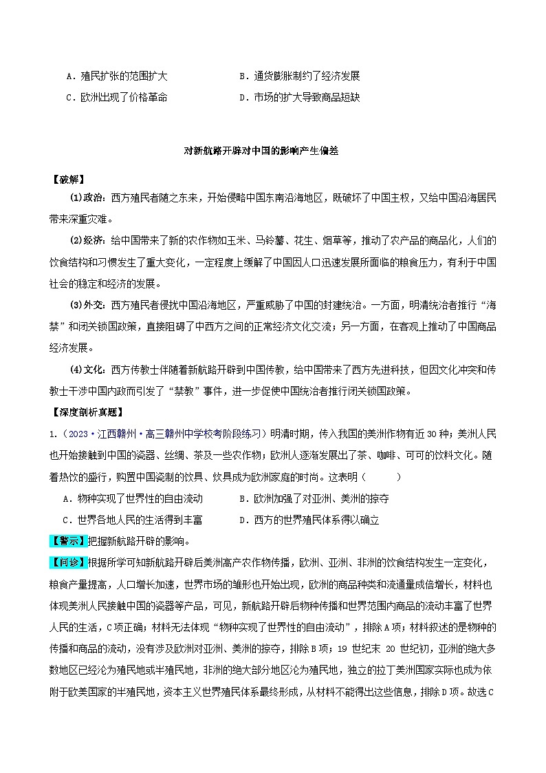 备战2024年高考历史易错题精选专题12工场手工业时期3大考点5个易错点学生版第3页